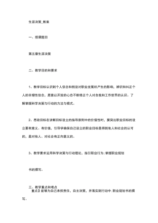 生涯决策_教案