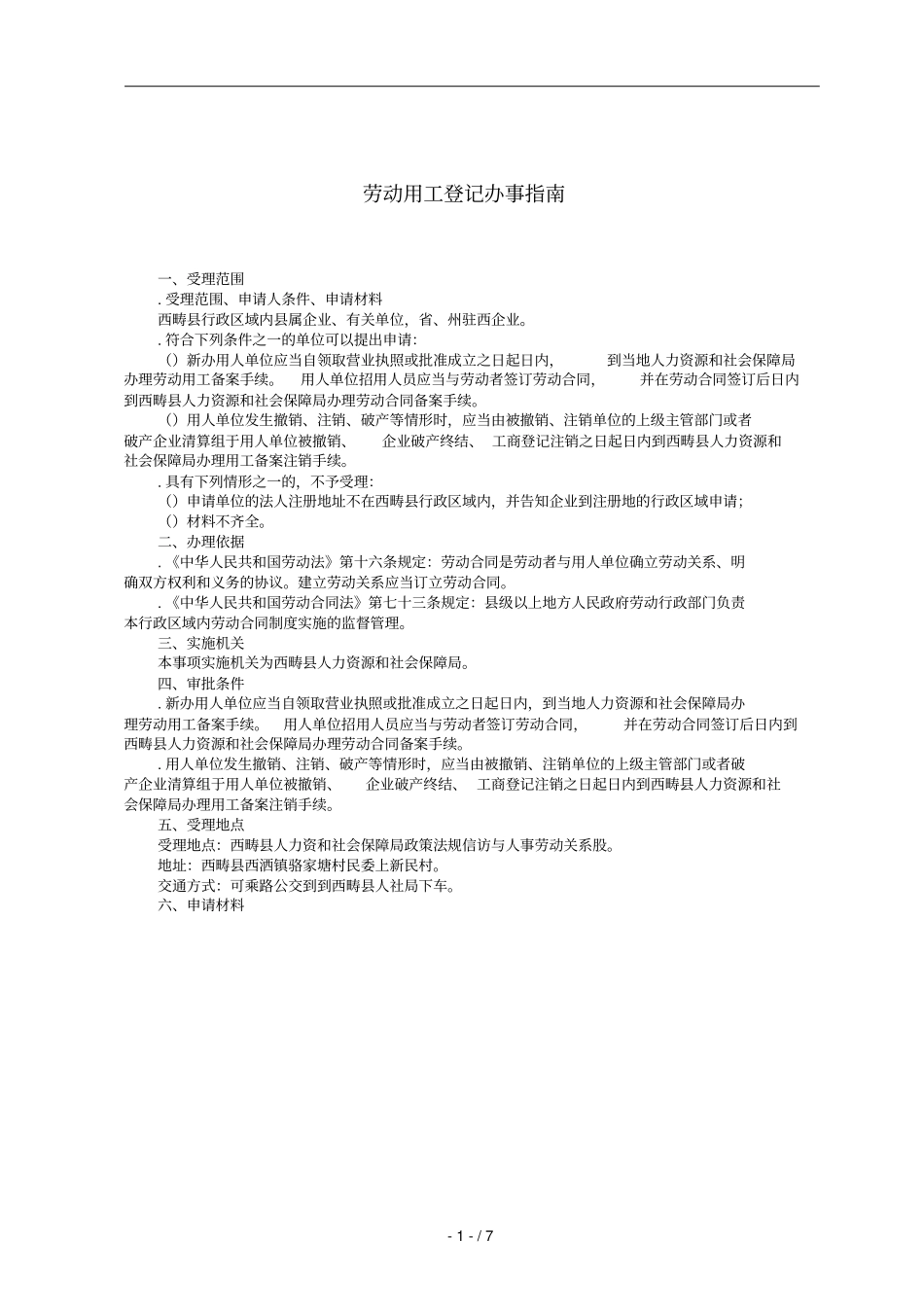 劳动用工登记办事指引_第3页