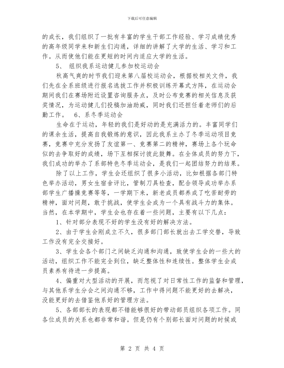 学生会主席工作总结范文_第2页