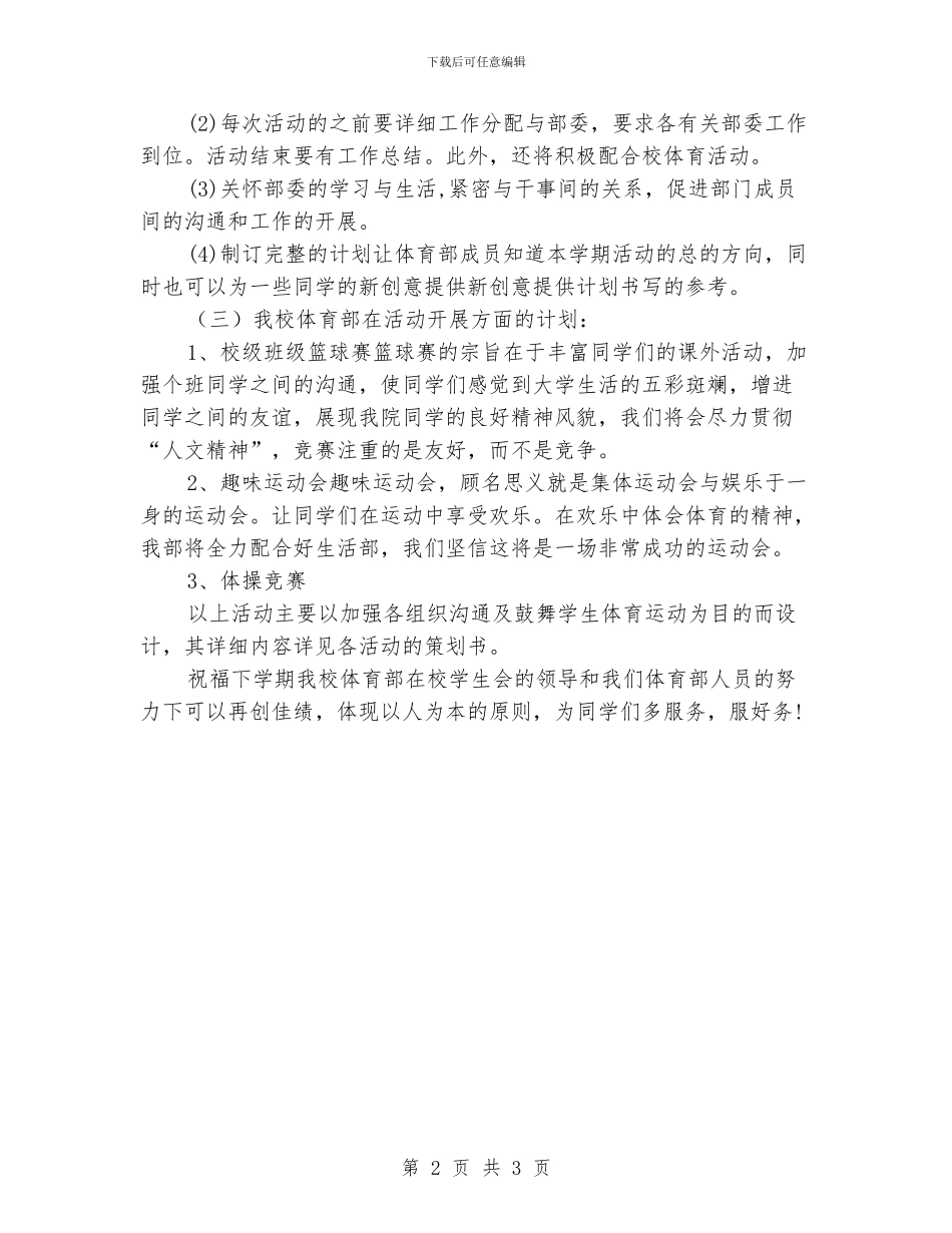 学生会体育部工作计划范_第2页