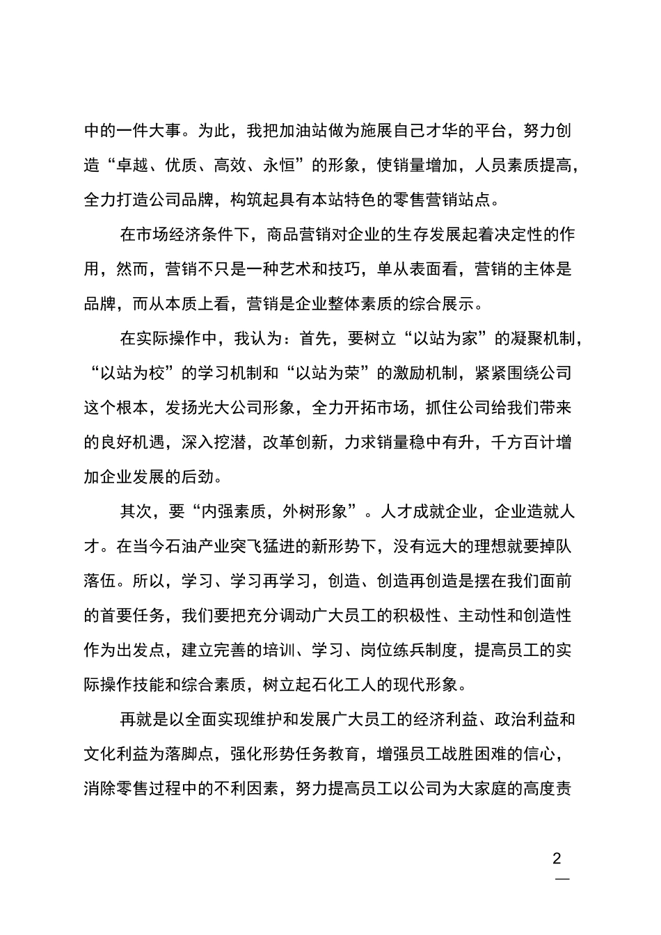 最新石油员工演讲稿_第2页