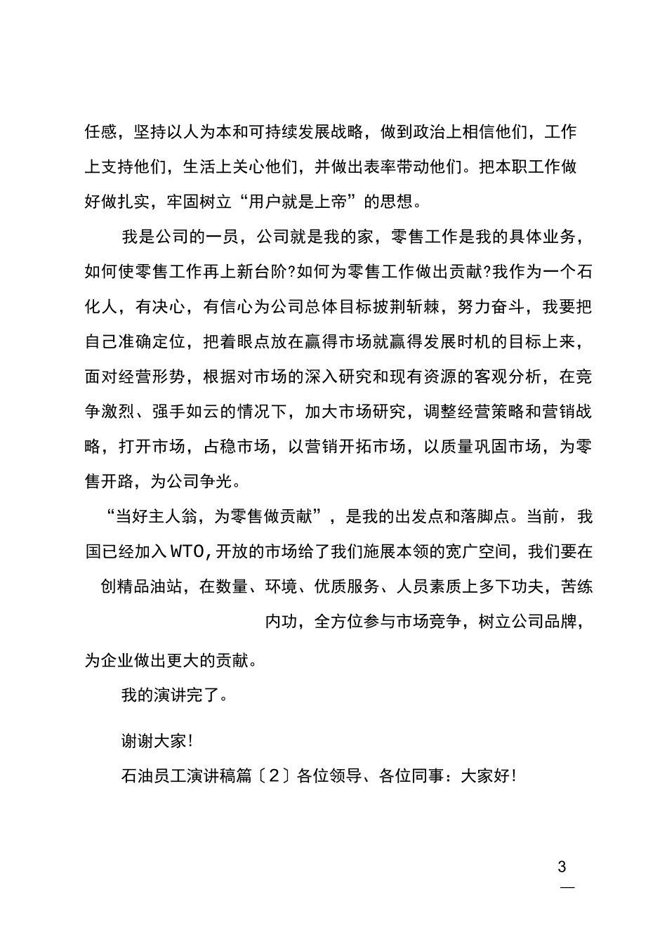 最新石油员工演讲稿_第3页