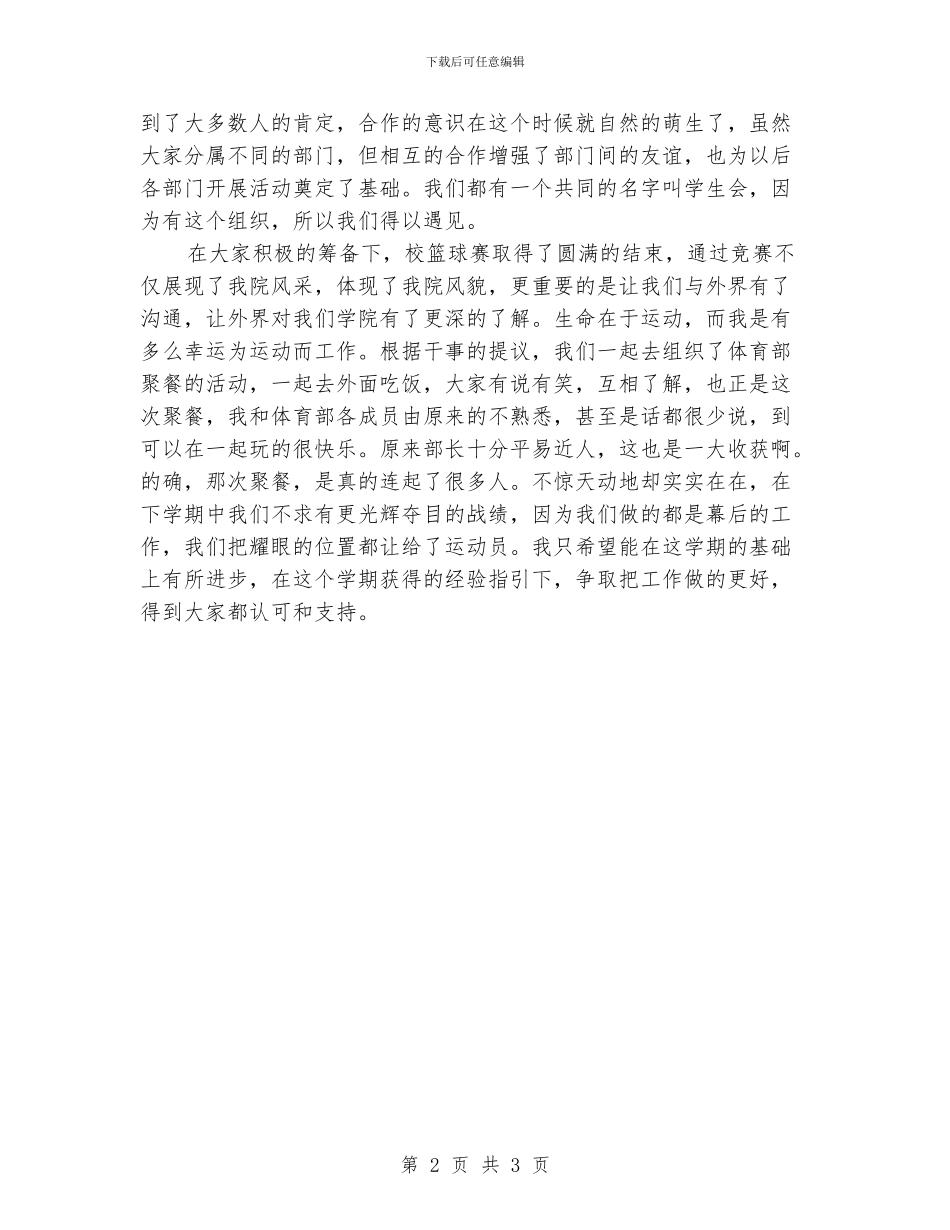 学生会体育部干事年终工作总结_第2页