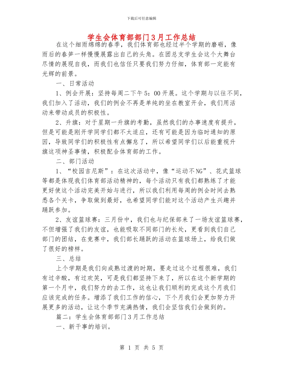 学生会体育部部门3月工作总结_第1页
