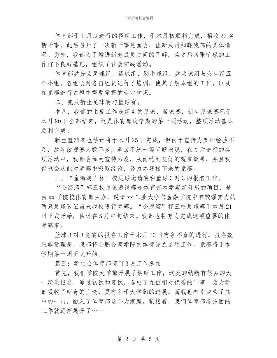 学生会体育部部门3月工作总结_第2页