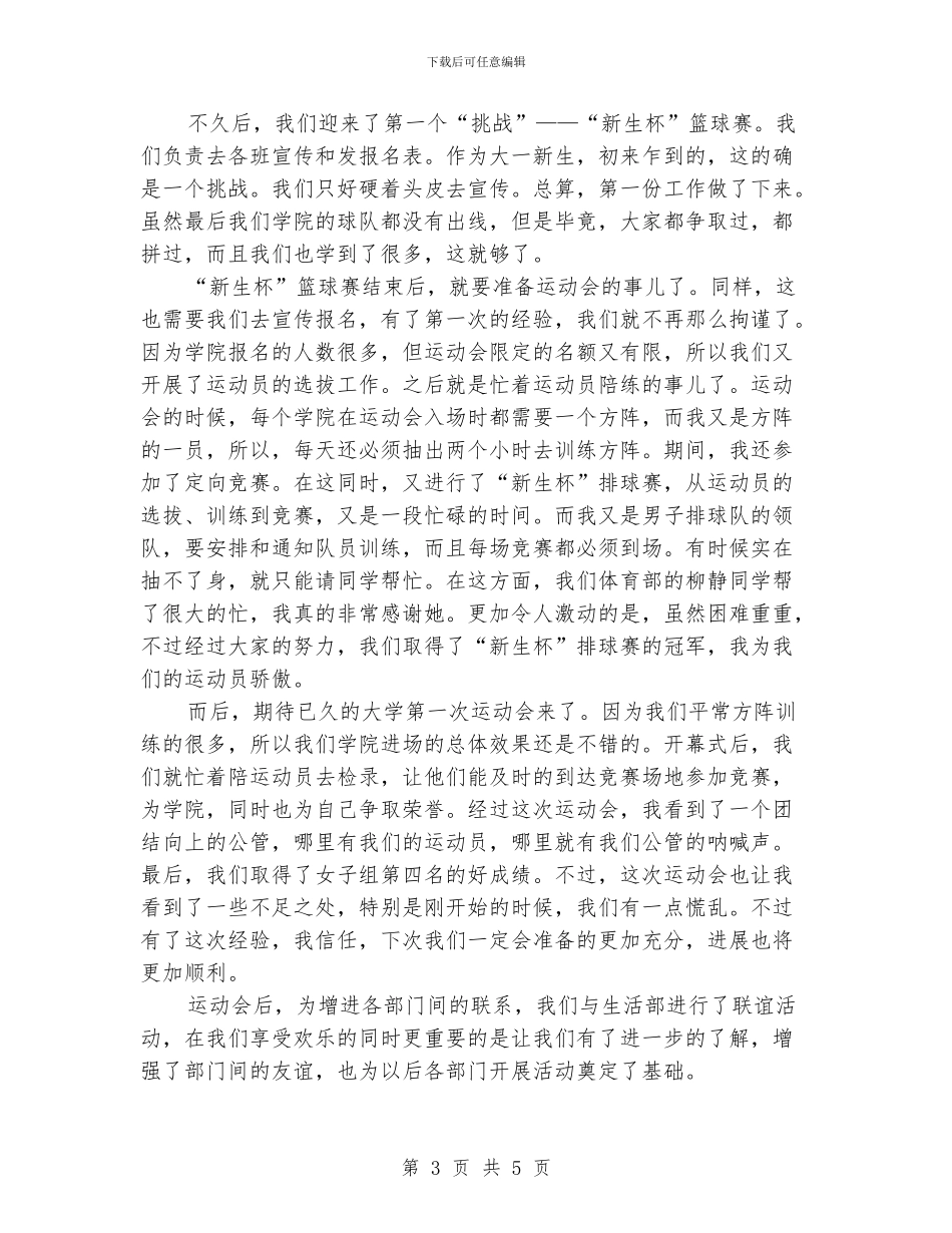 学生会体育部部门3月工作总结_第3页