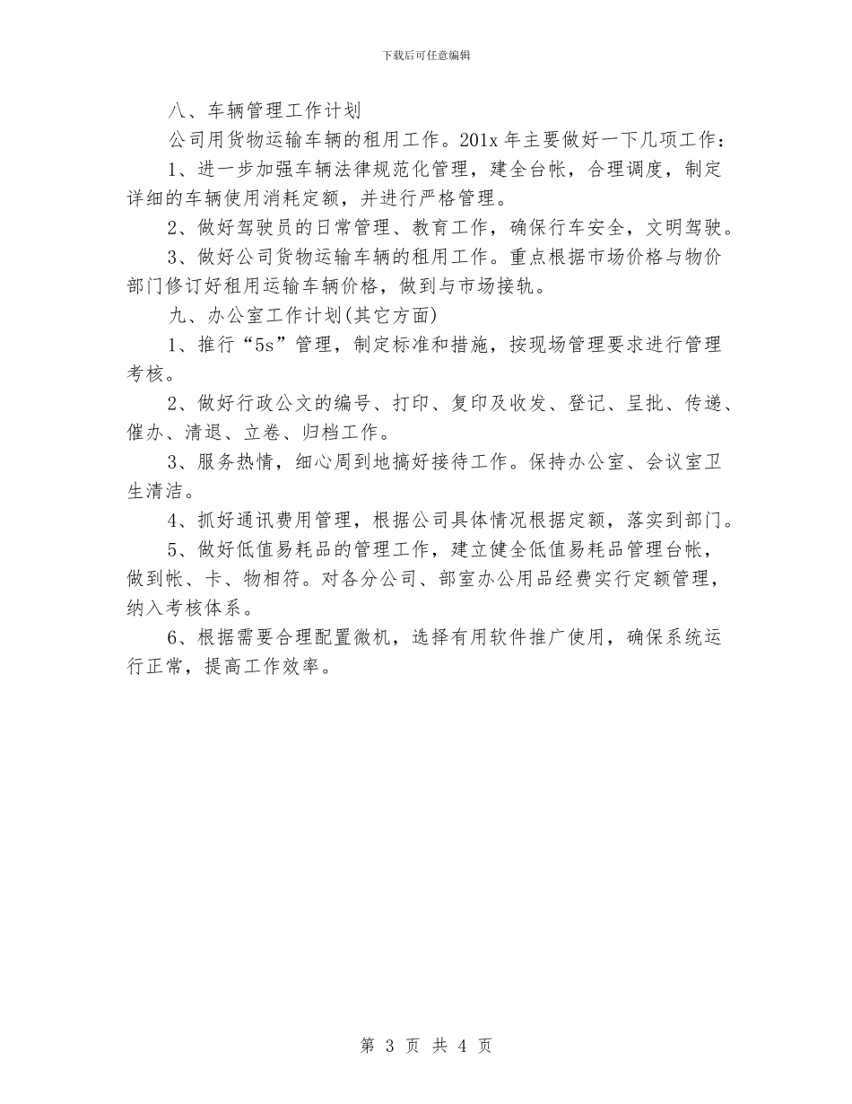 学生会办公室11月份工作计划_第3页