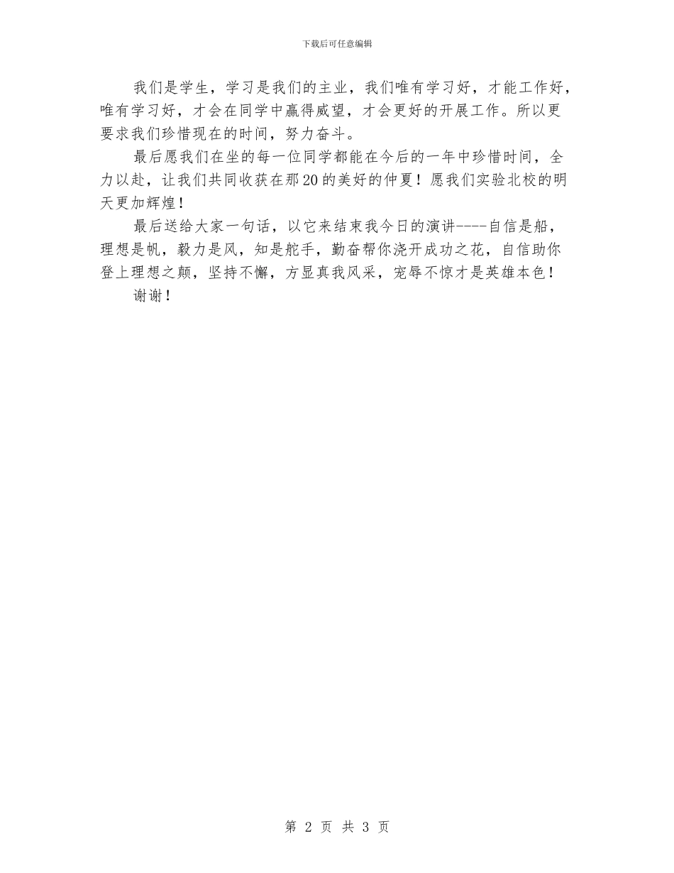 学生会例会讲话稿_第2页