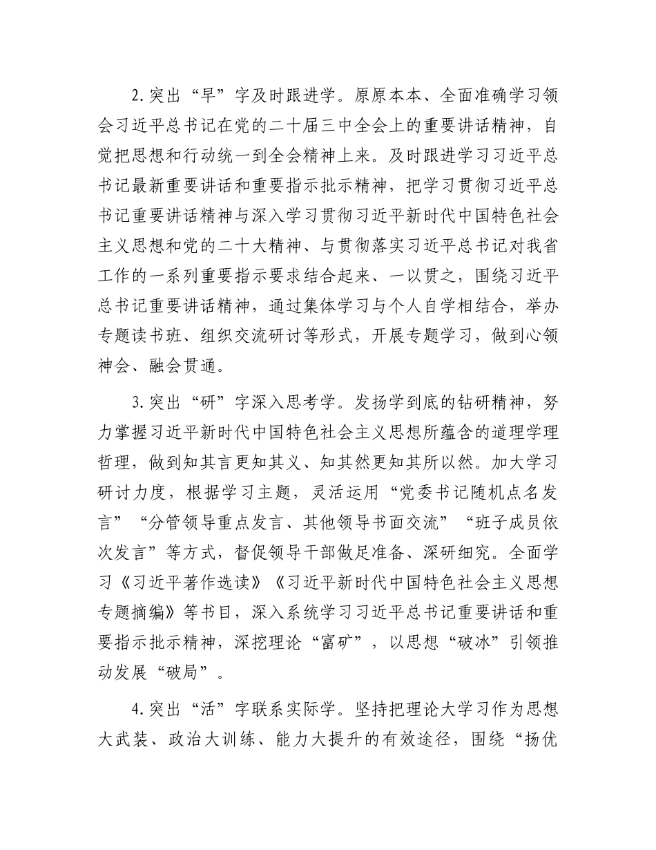 某区关于理论学习情况总结汇报_第2页