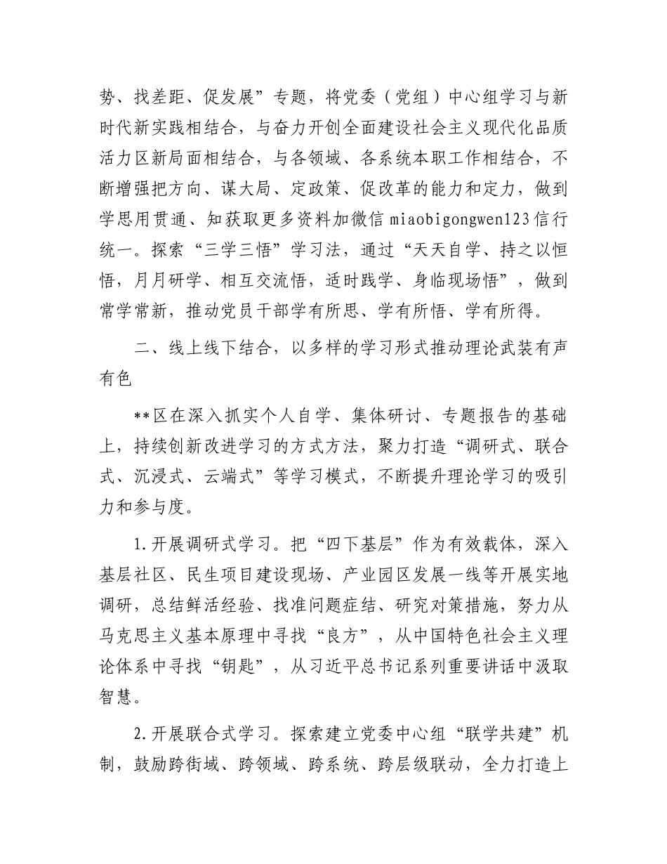 某区关于理论学习情况总结汇报_第3页