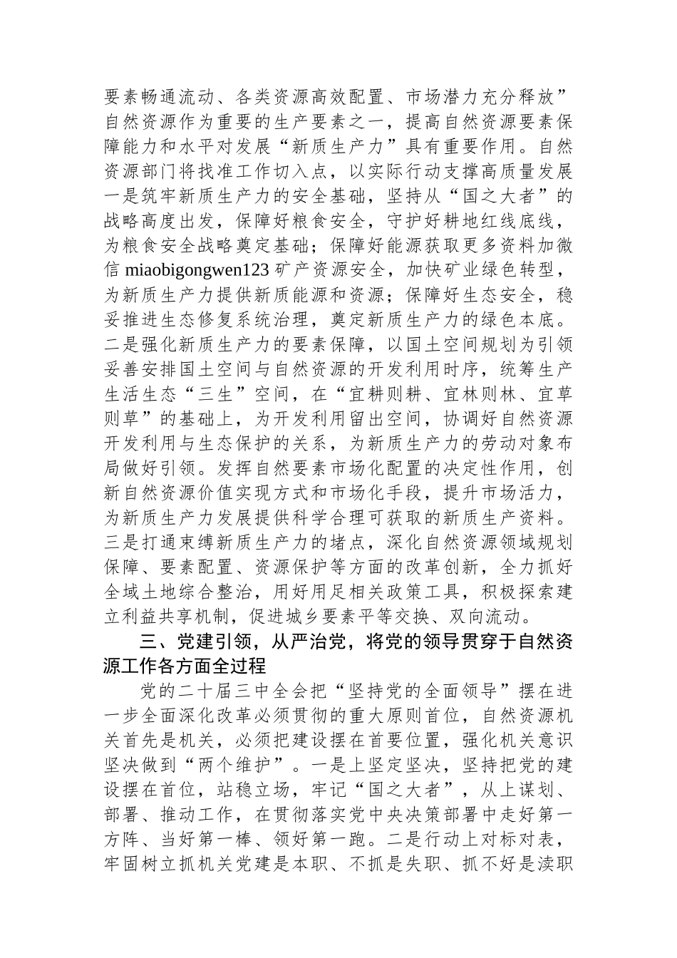 区自然资源局局长学习贯彻党的二十届三中全会精神研讨发言材料_第2页