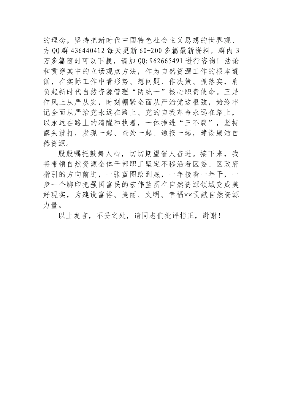 区自然资源局局长学习贯彻党的二十届三中全会精神研讨发言材料_第3页