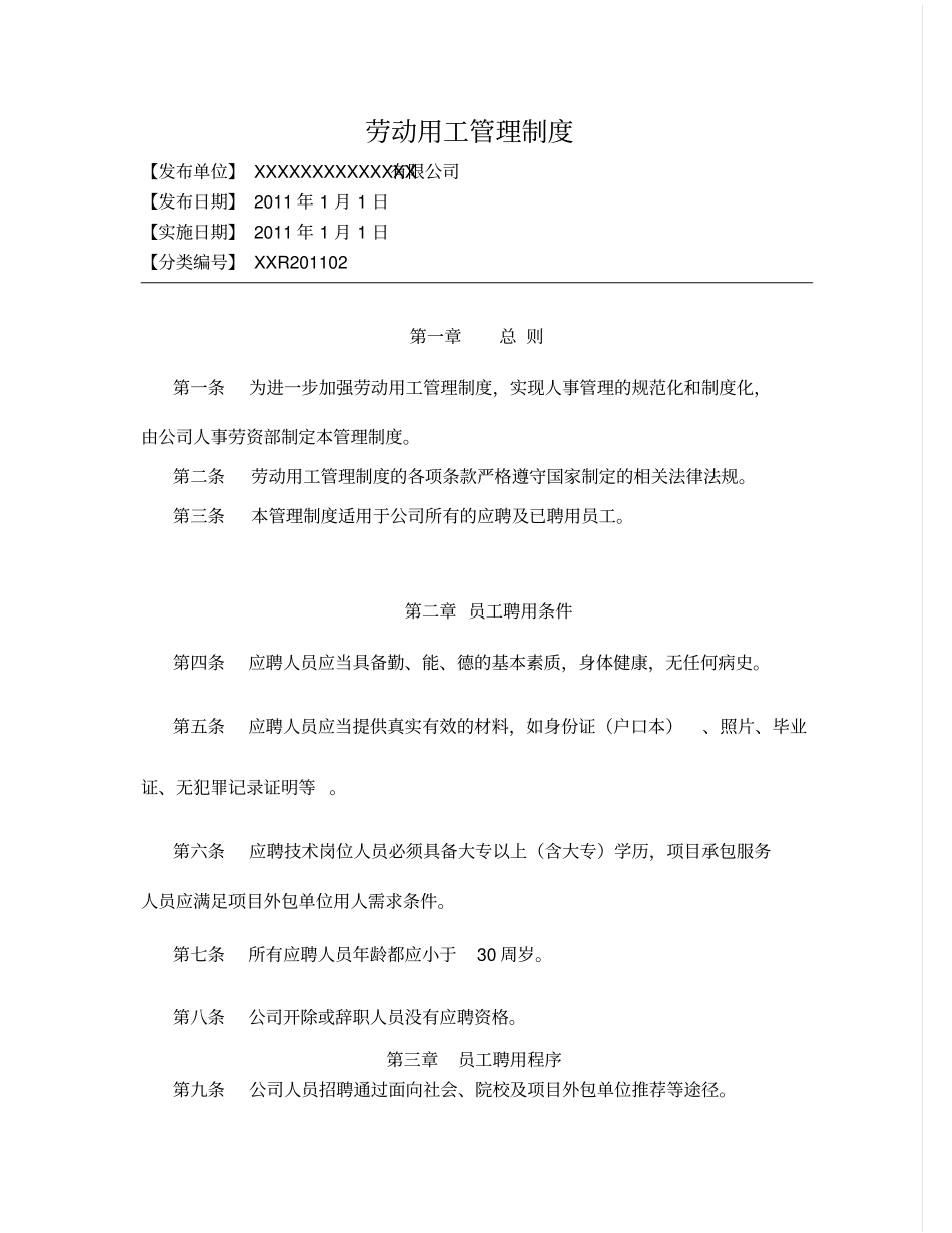 劳动用工管理制度xxxx_第1页
