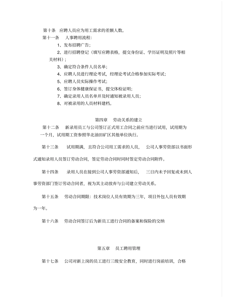 劳动用工管理制度xxxx_第2页