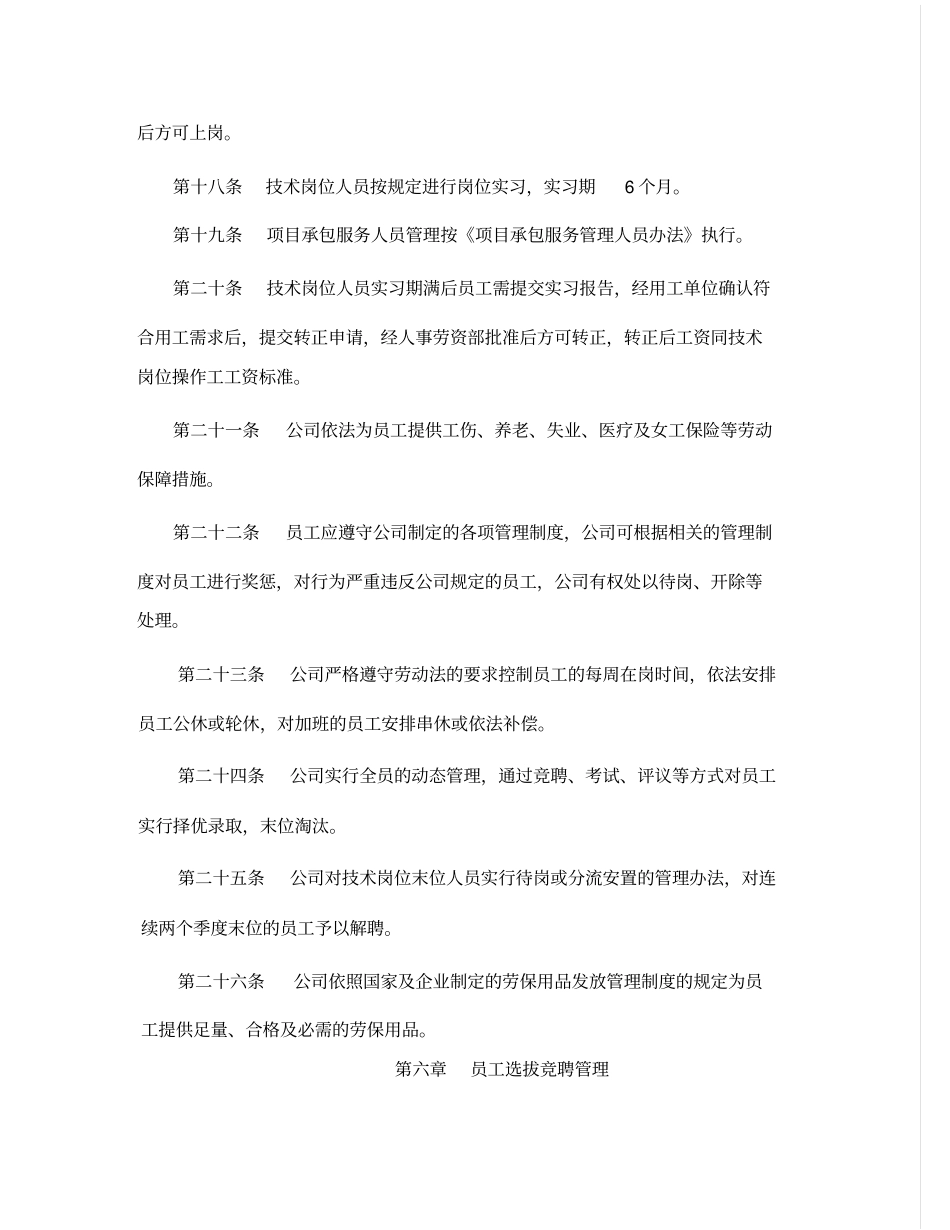 劳动用工管理制度xxxx_第3页