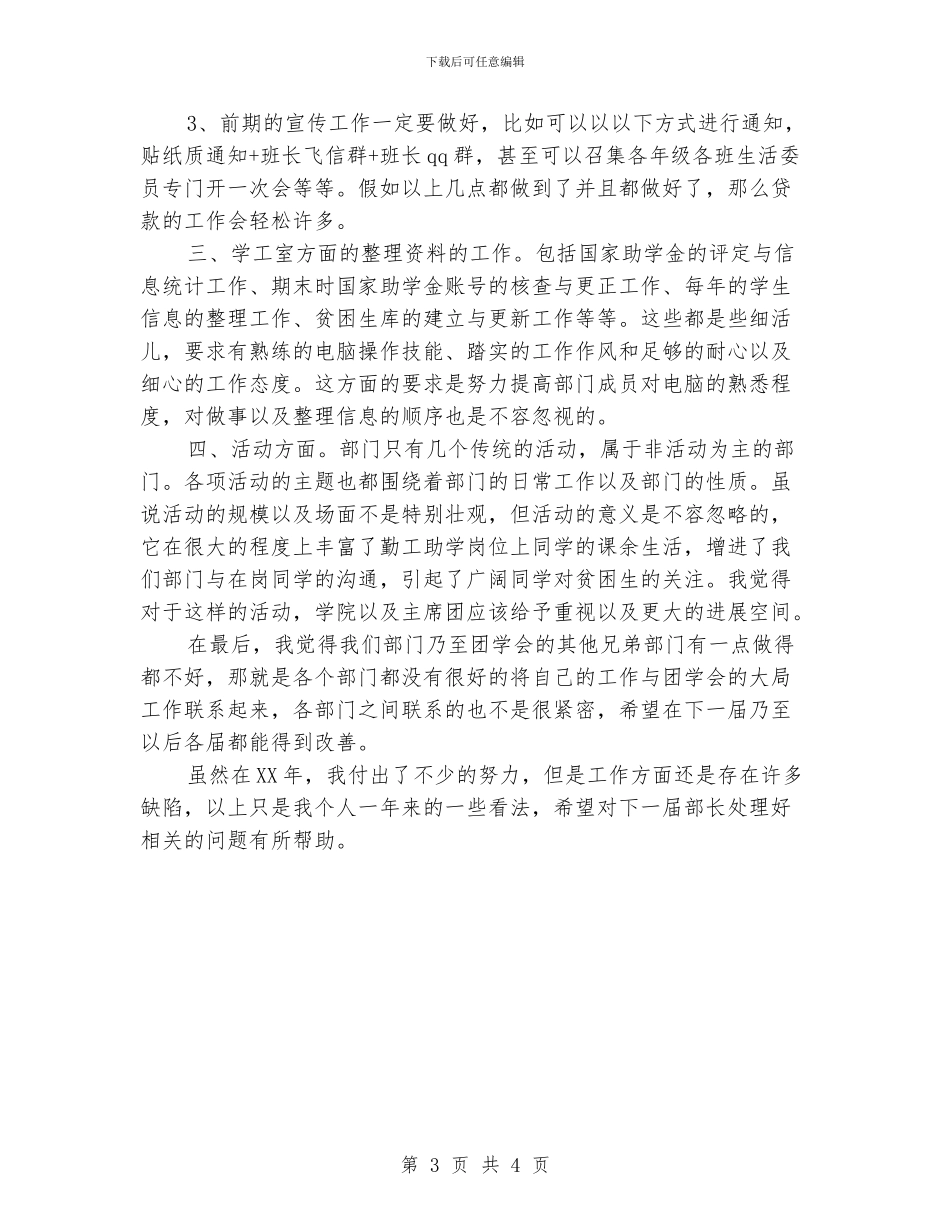 学生会勤工部总结_第3页