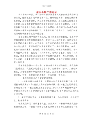 学生会勤工部总结