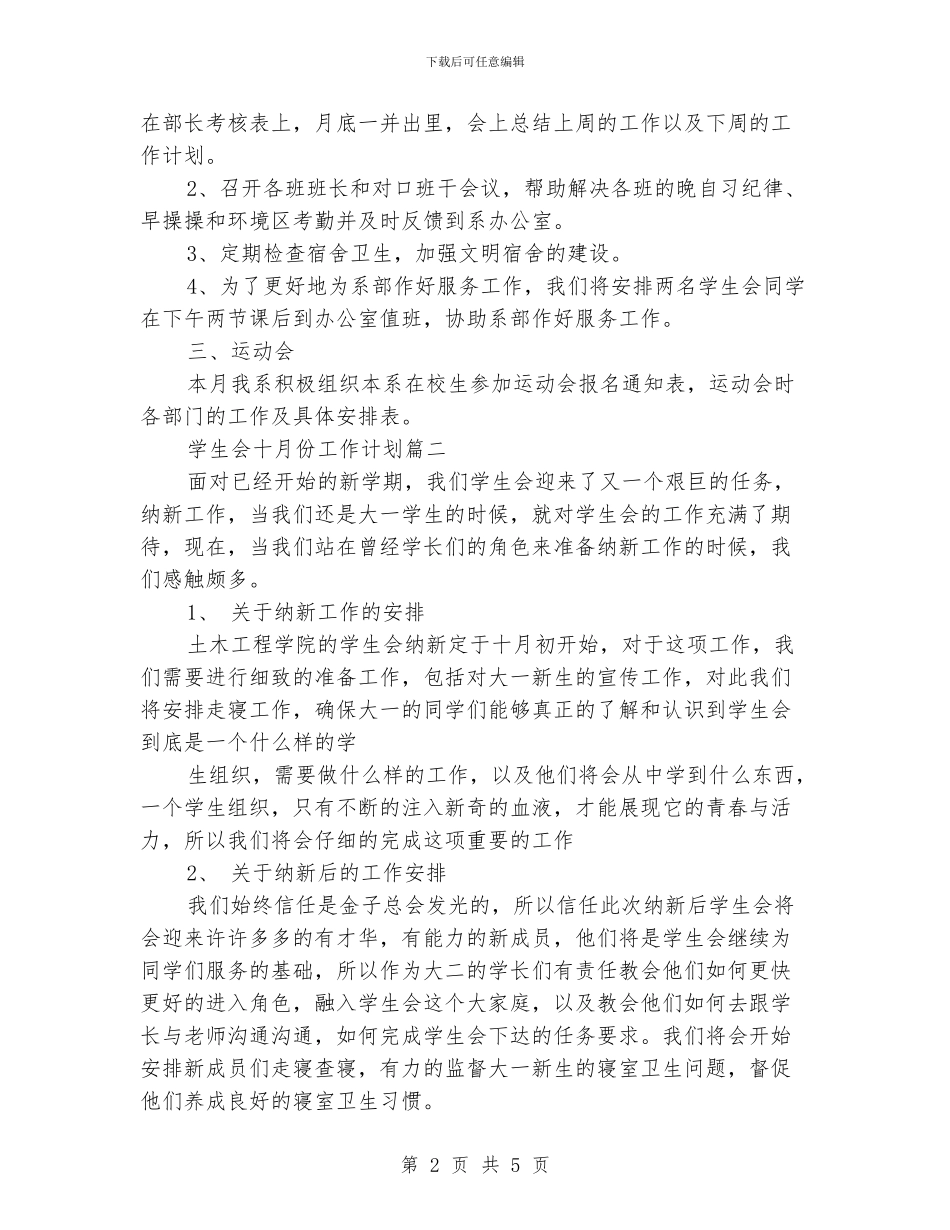 学生会十月份工作计划_第2页