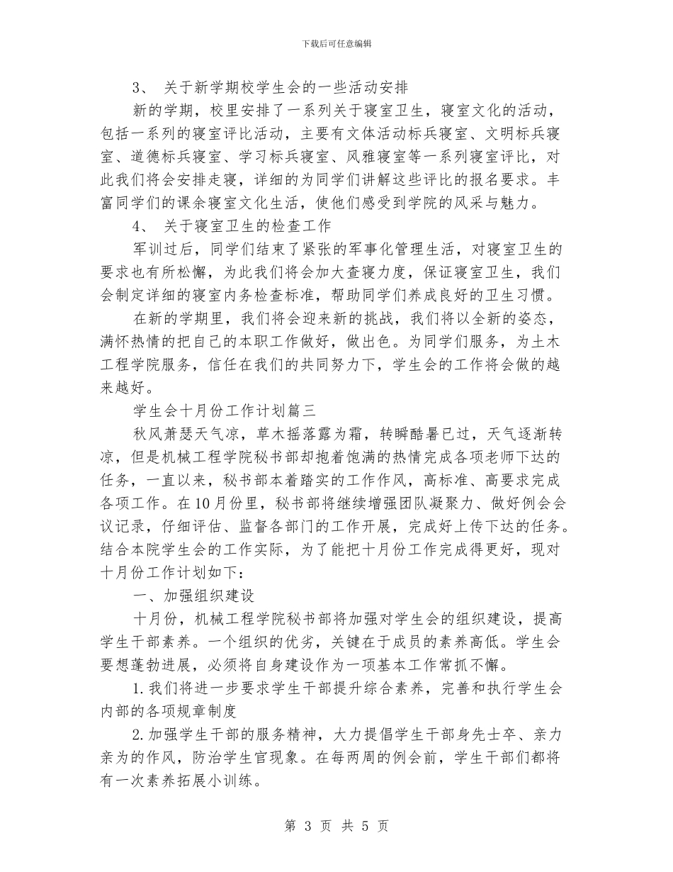 学生会十月份工作计划_第3页