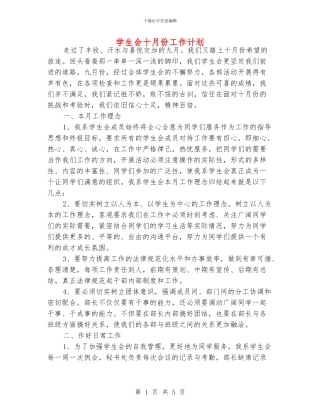 学生会十月份工作计划