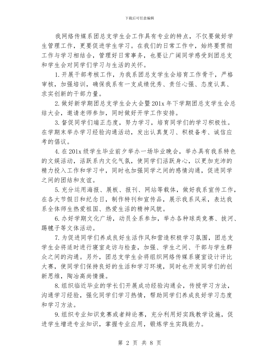 学生会团总支工作计划书_第2页