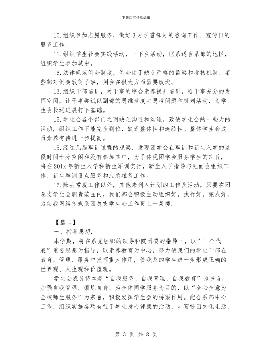 学生会团总支工作计划书_第3页