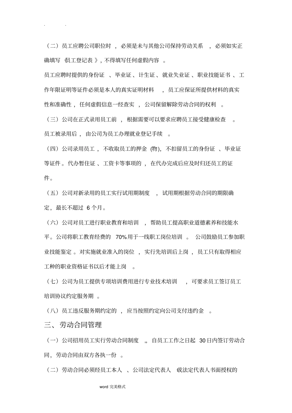 劳动用工管理制度全_第2页