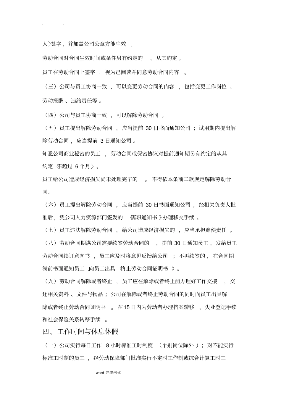 劳动用工管理制度全_第3页