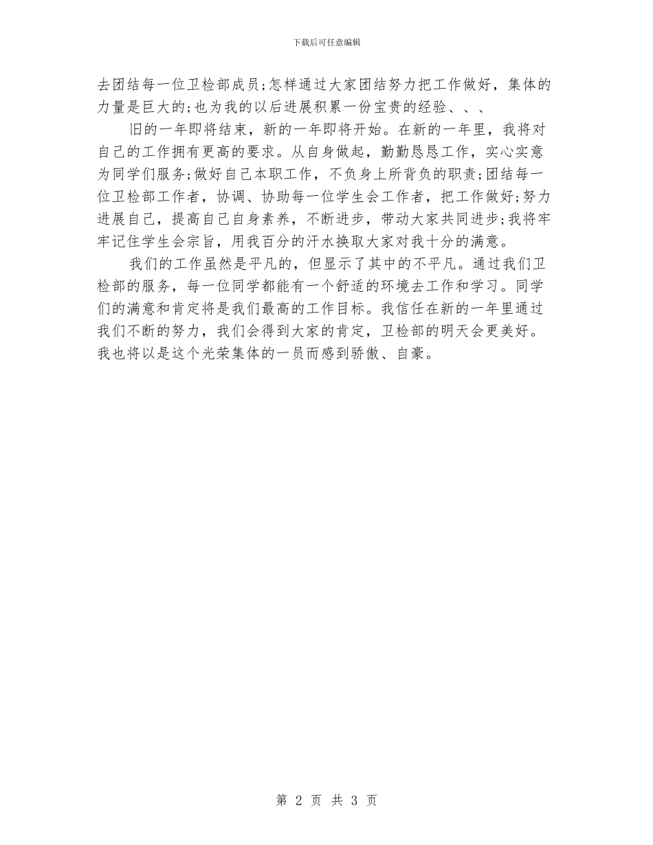 学生会卫检部干事总结_第2页