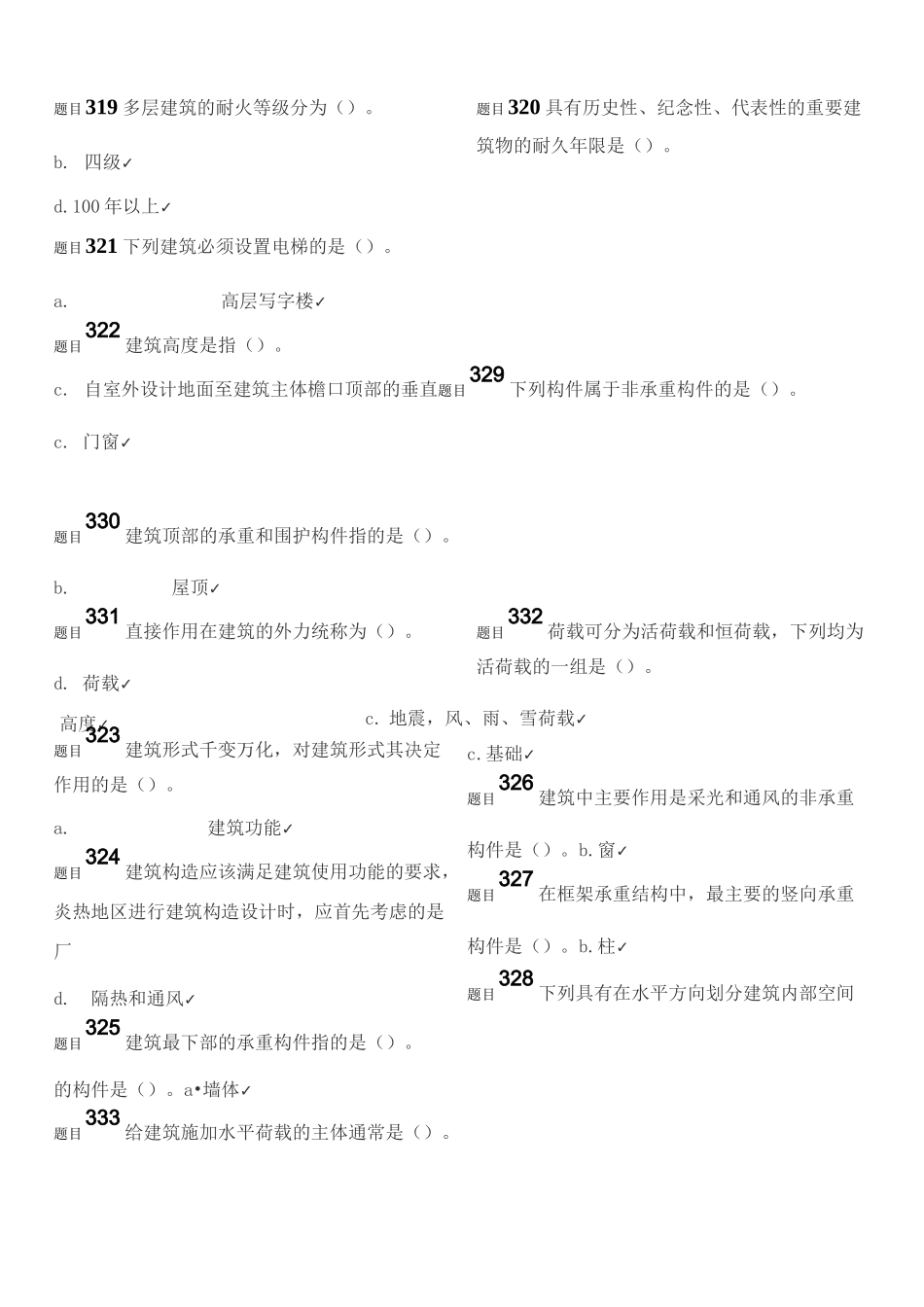 建筑构造综合习题_第2页