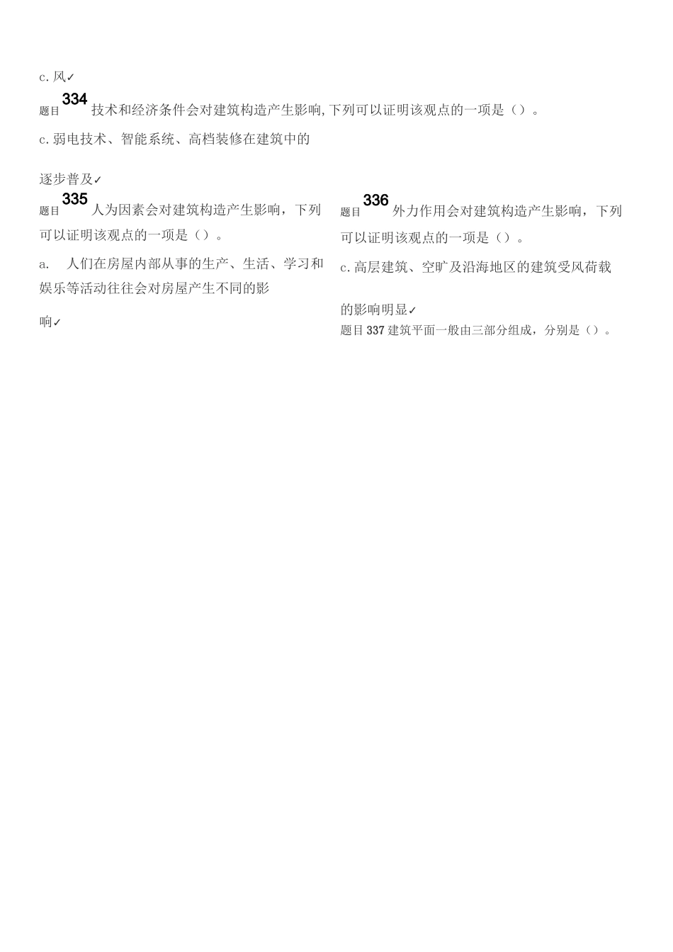 建筑构造综合习题_第3页