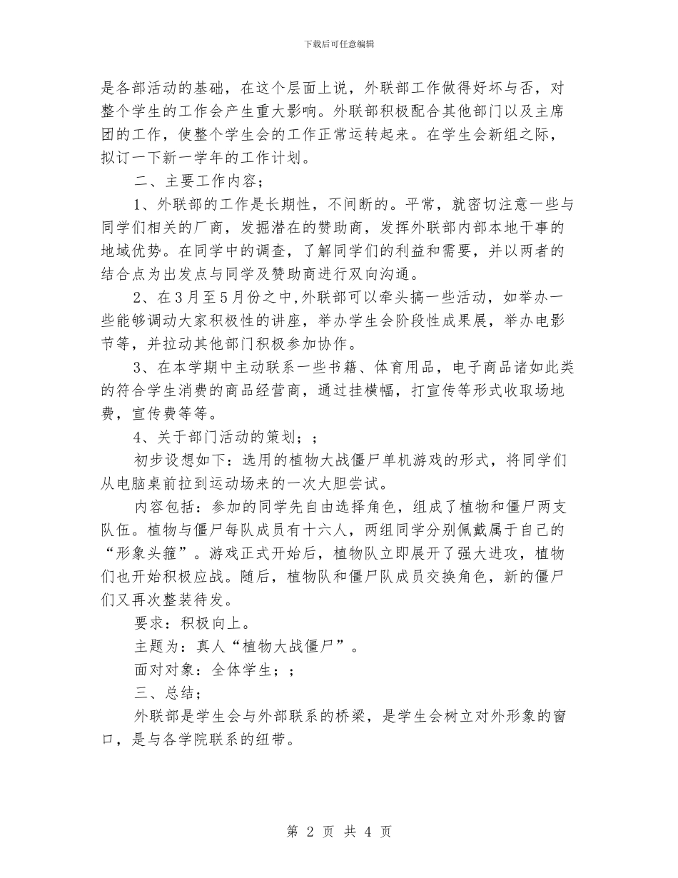 学生会外联部工作计划_第2页