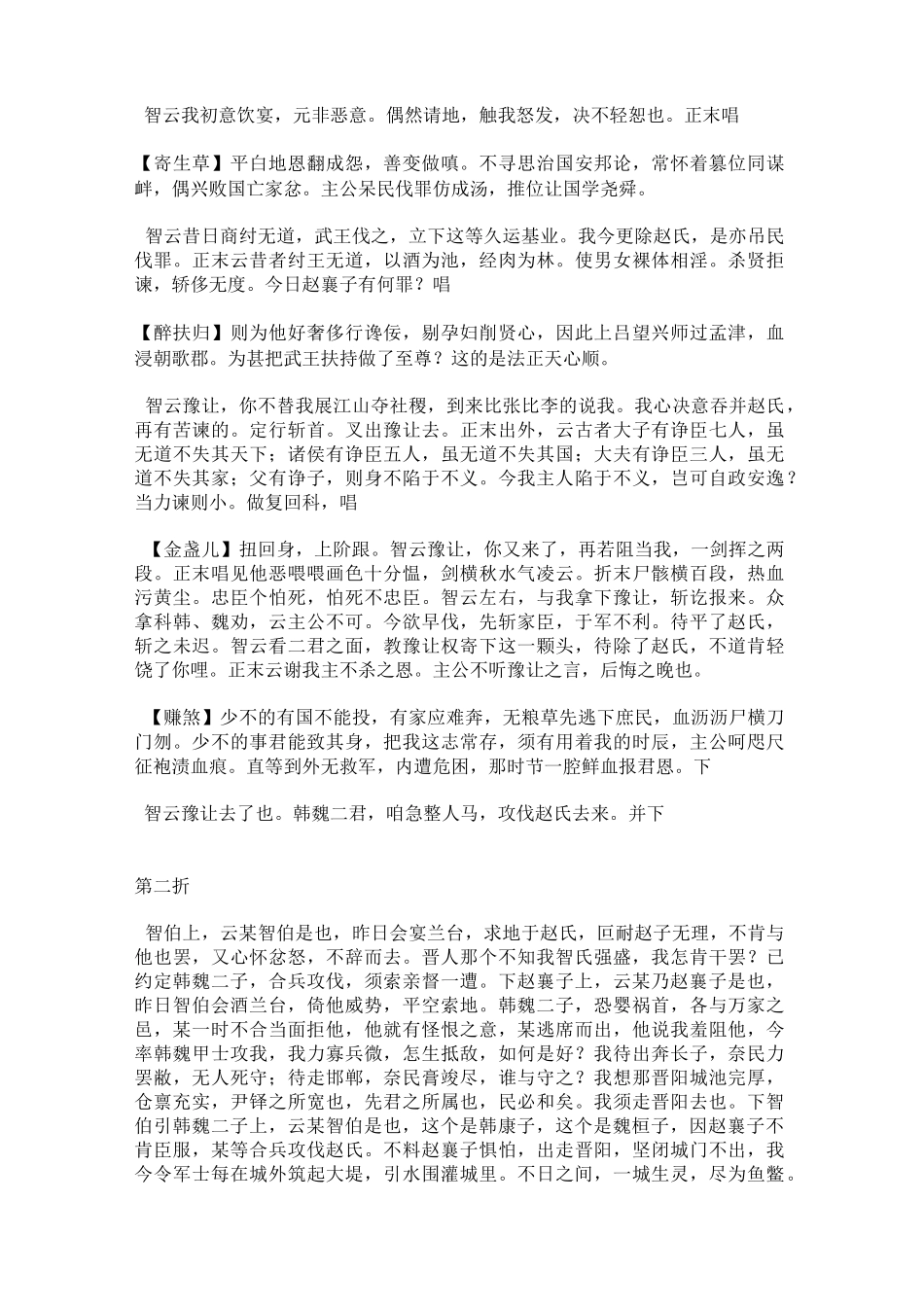 杨梓《杂剧·忠义士豫让吞炭》._第3页