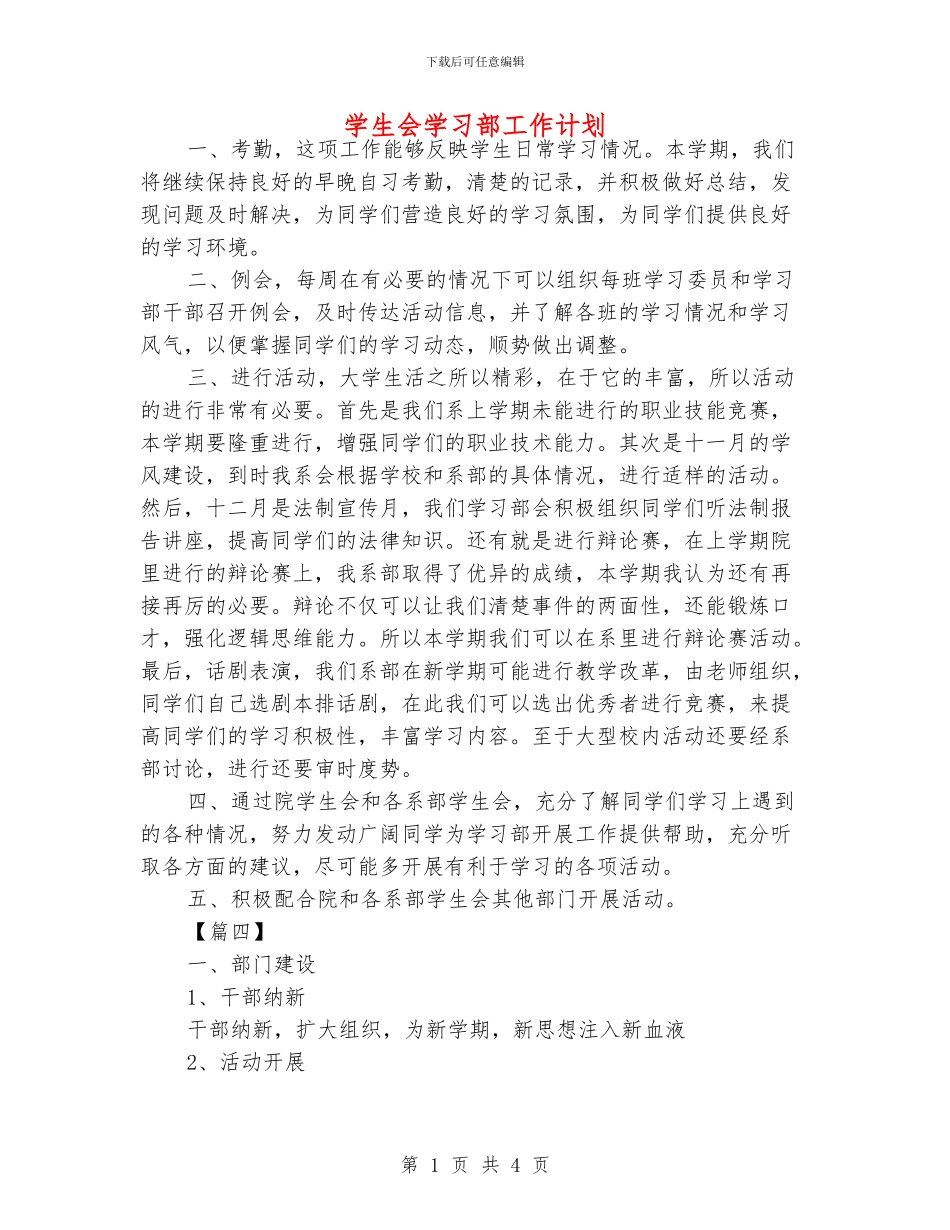 学生会学习部工作计划_第1页