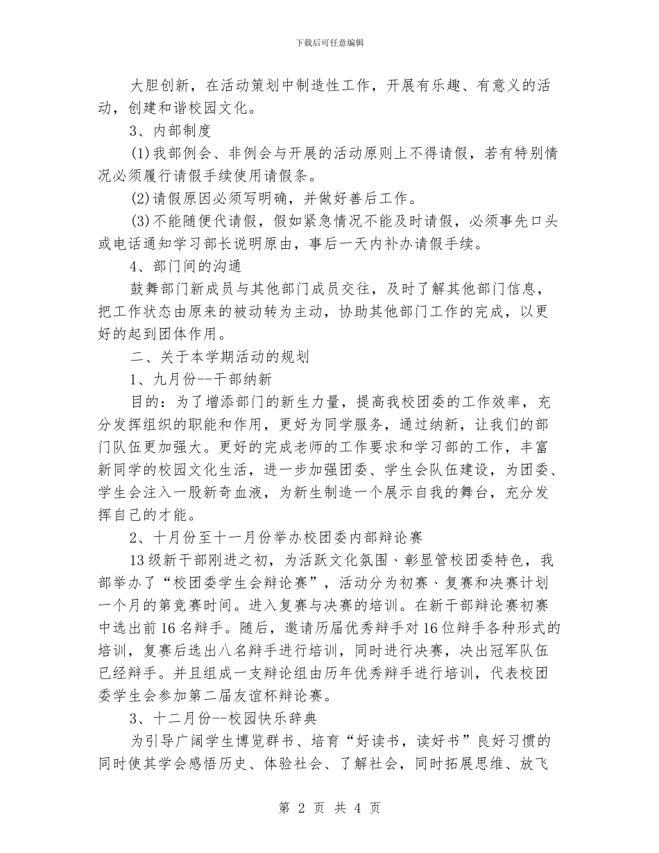 学生会学习部工作计划_第2页