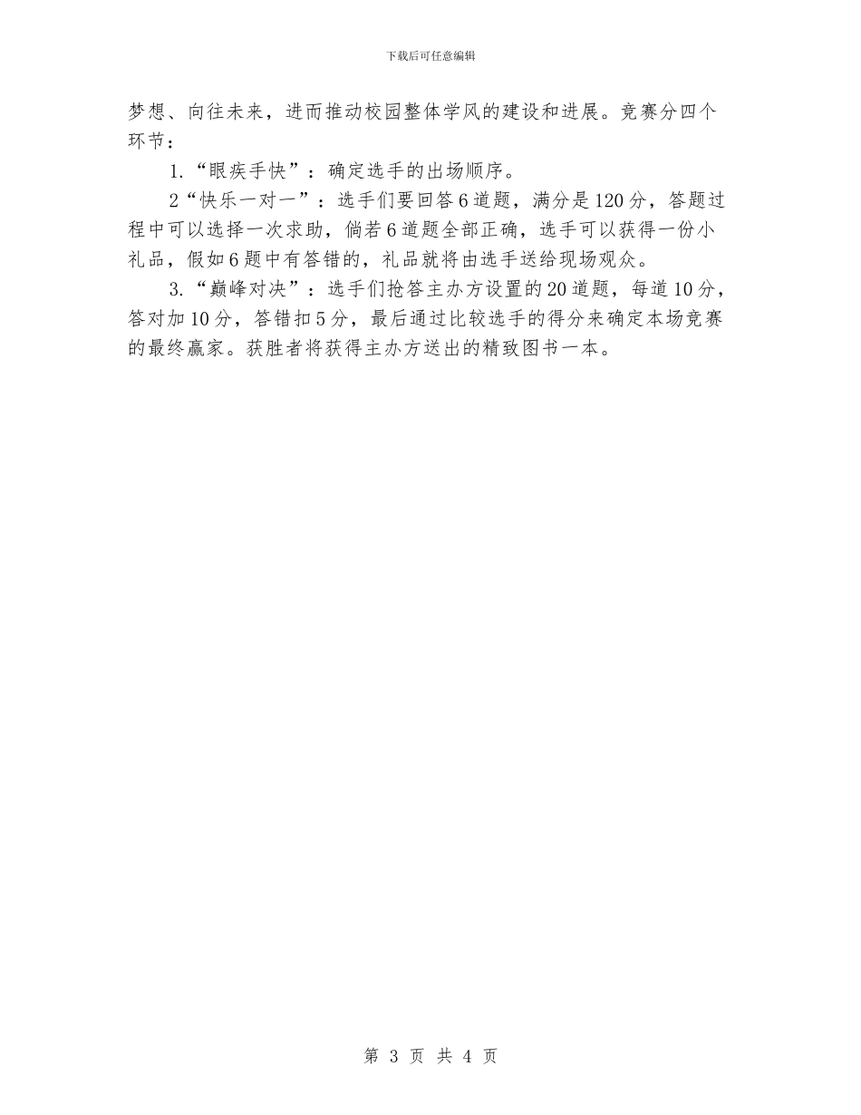 学生会学习部工作计划_第3页