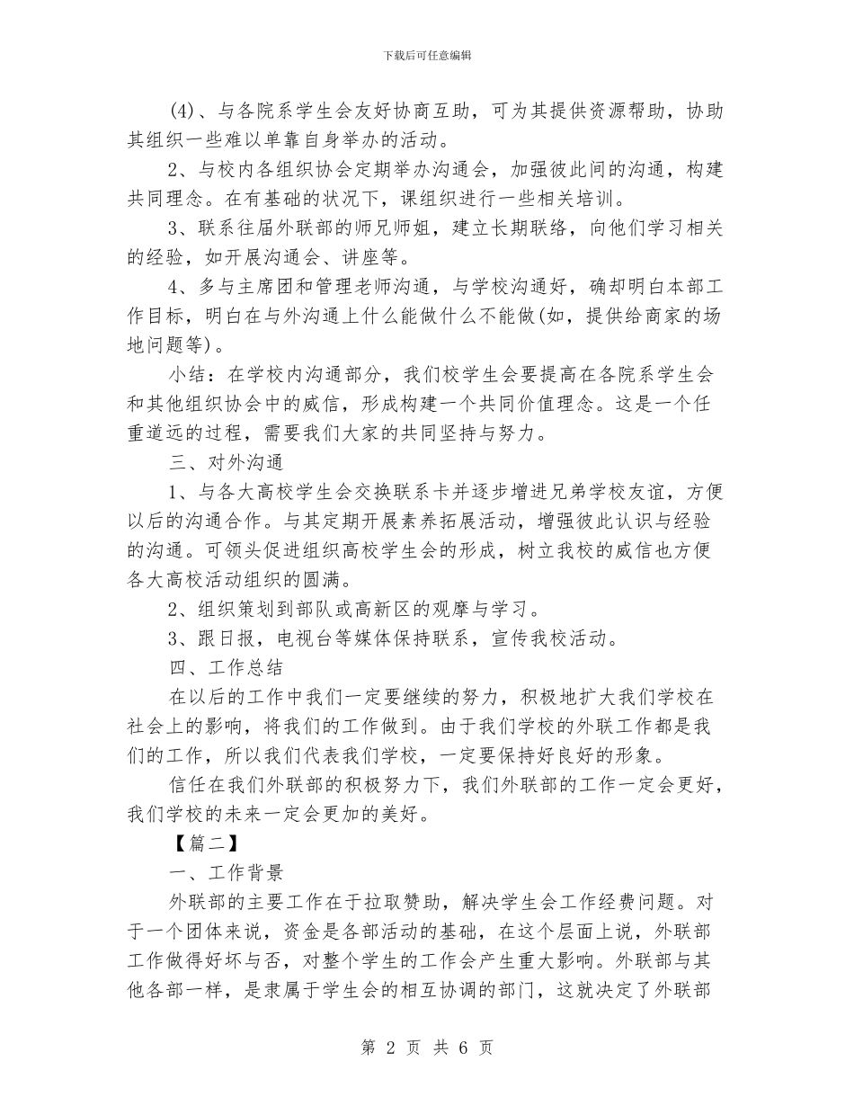学生会外联部部长工作计划_第2页