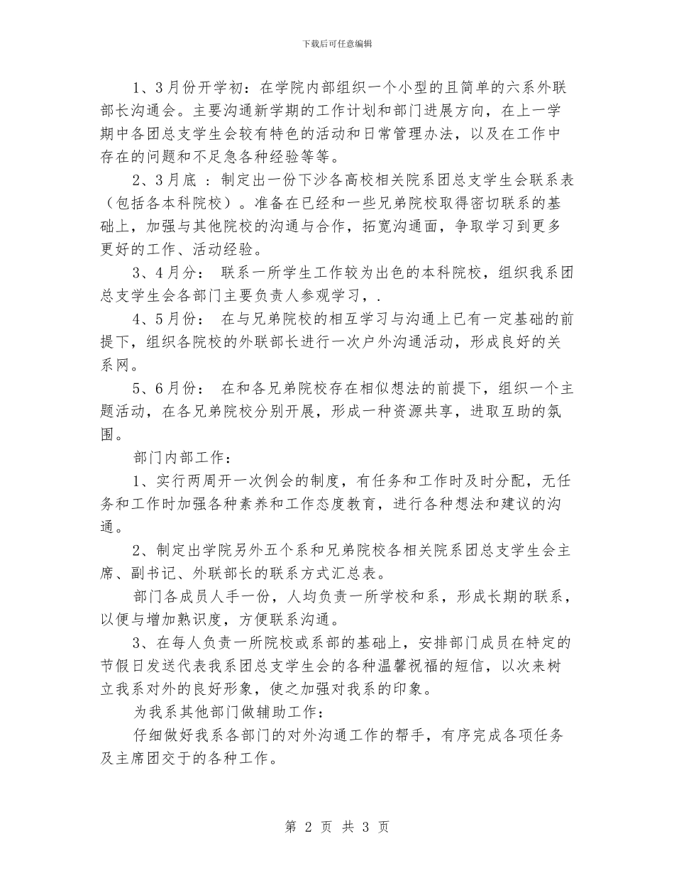 学生会外联部的工作计划_第2页
