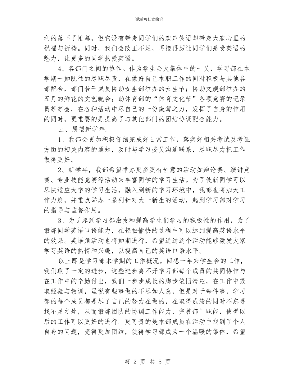 学生会学习部年终总结_第2页