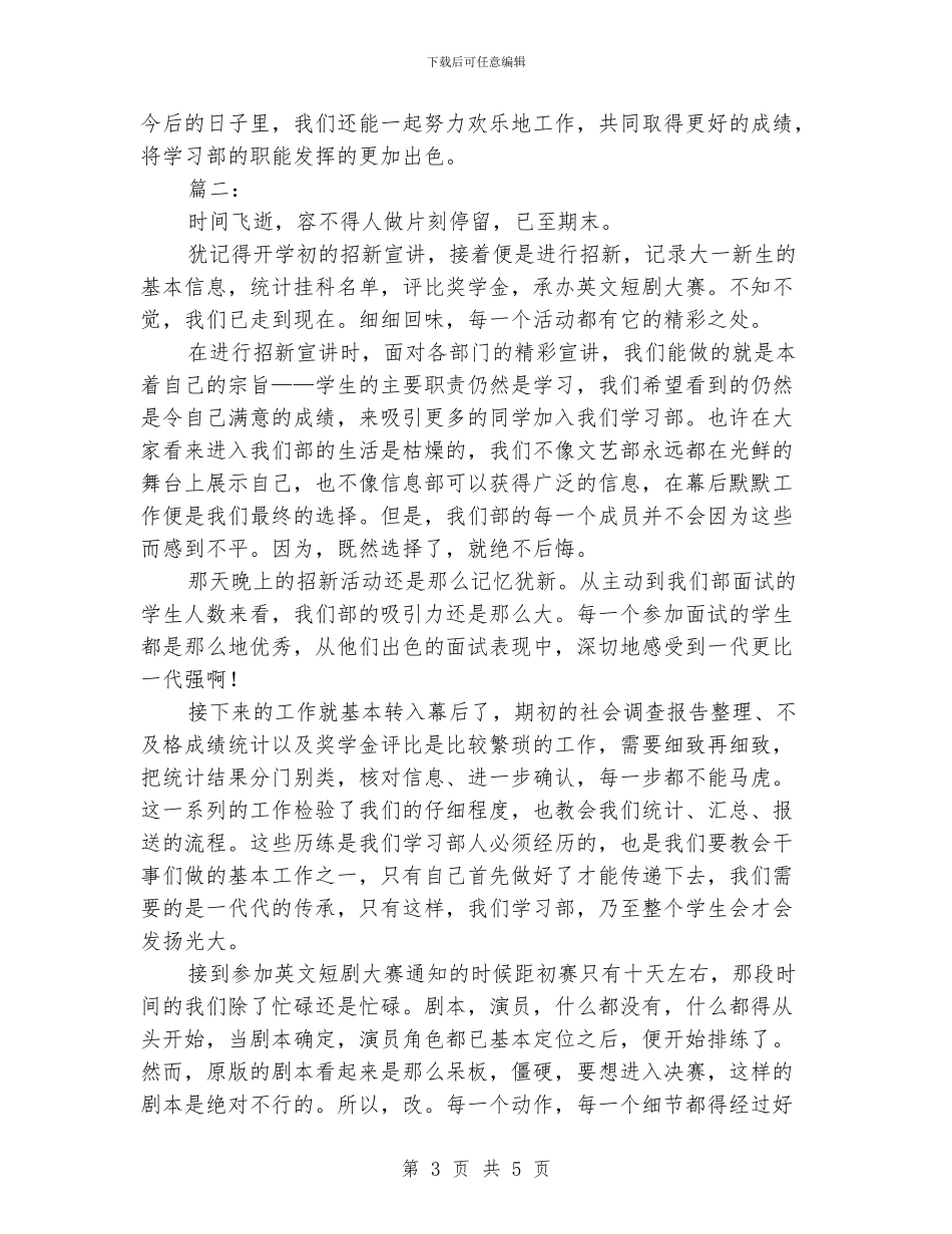 学生会学习部年终总结_第3页