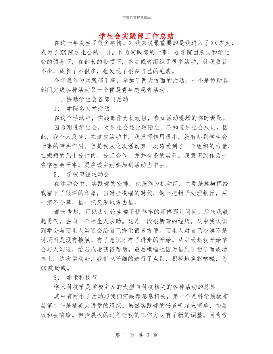 学生会实践部工作总结_第1页