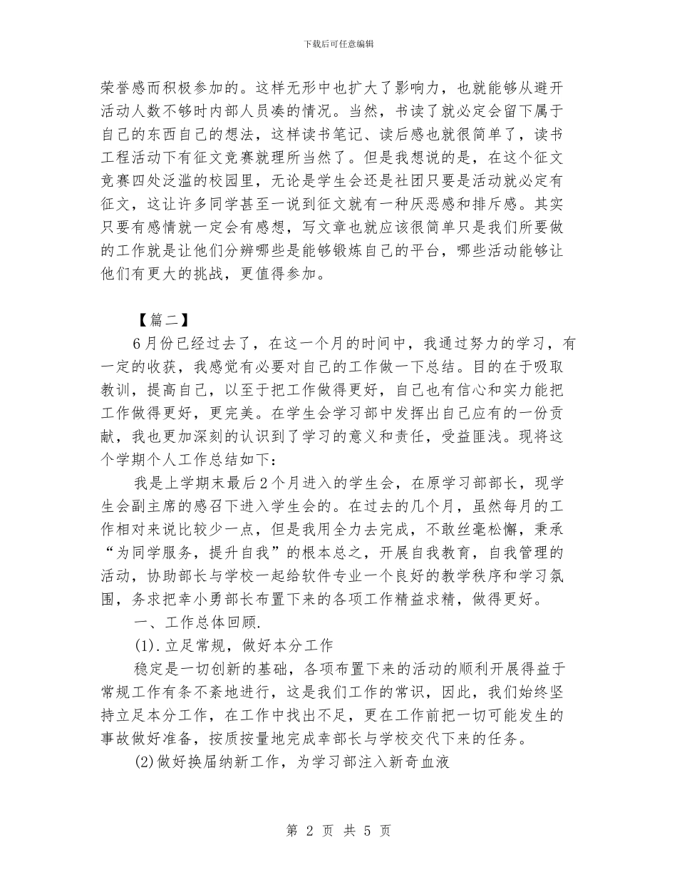学生会学习部长年度工作总结_第2页