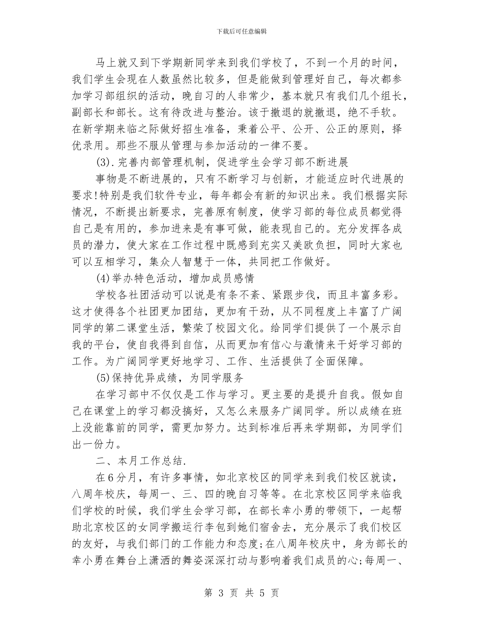 学生会学习部长年度工作总结_第3页