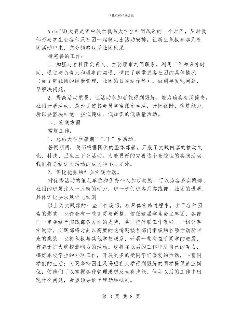 学生会实践部工作规划书_第3页