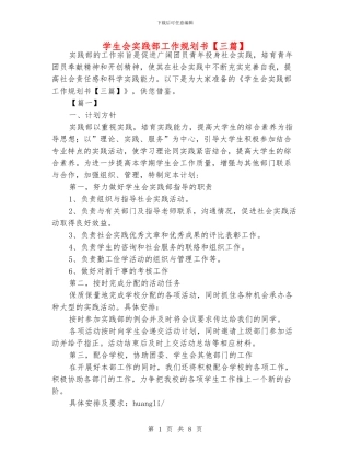 学生会实践部工作规划书