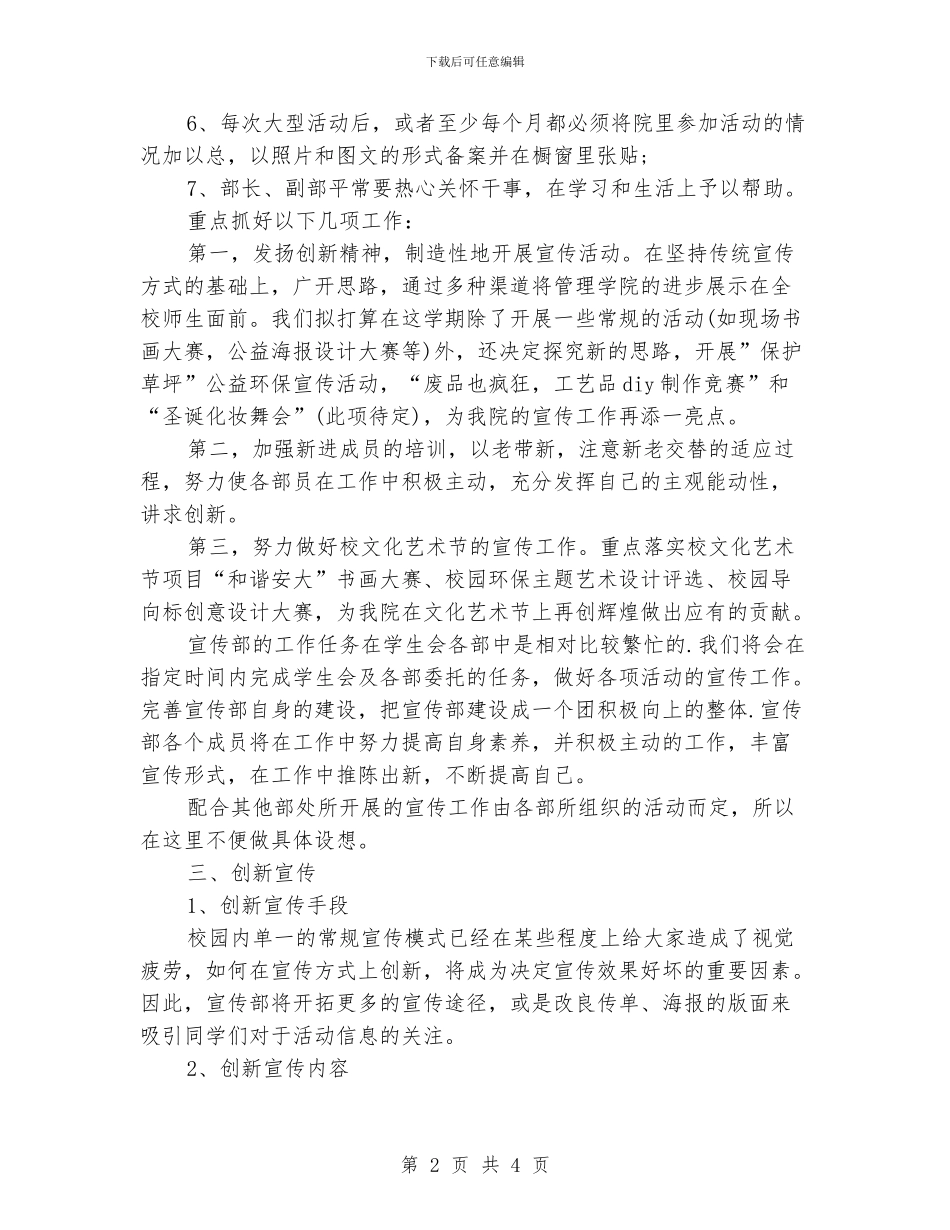学生会宣传部个人下一年工作计划_第2页