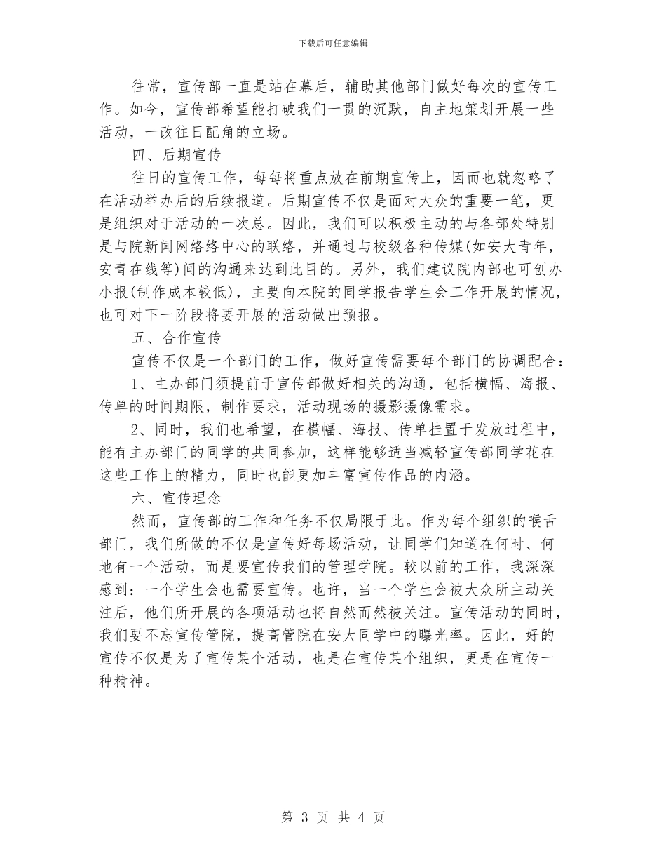 学生会宣传部个人下一年工作计划_第3页