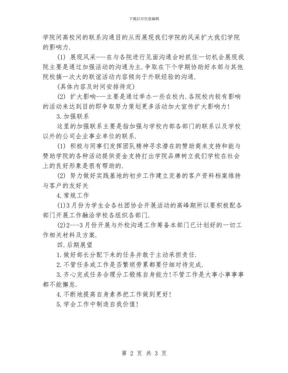 学生会宣传部个人工作计划范文_第2页