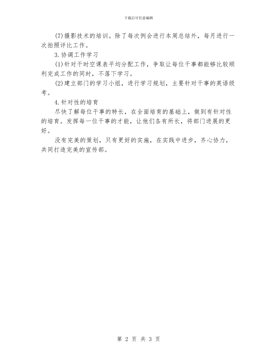 学生会宣传部干事工作计划_第2页