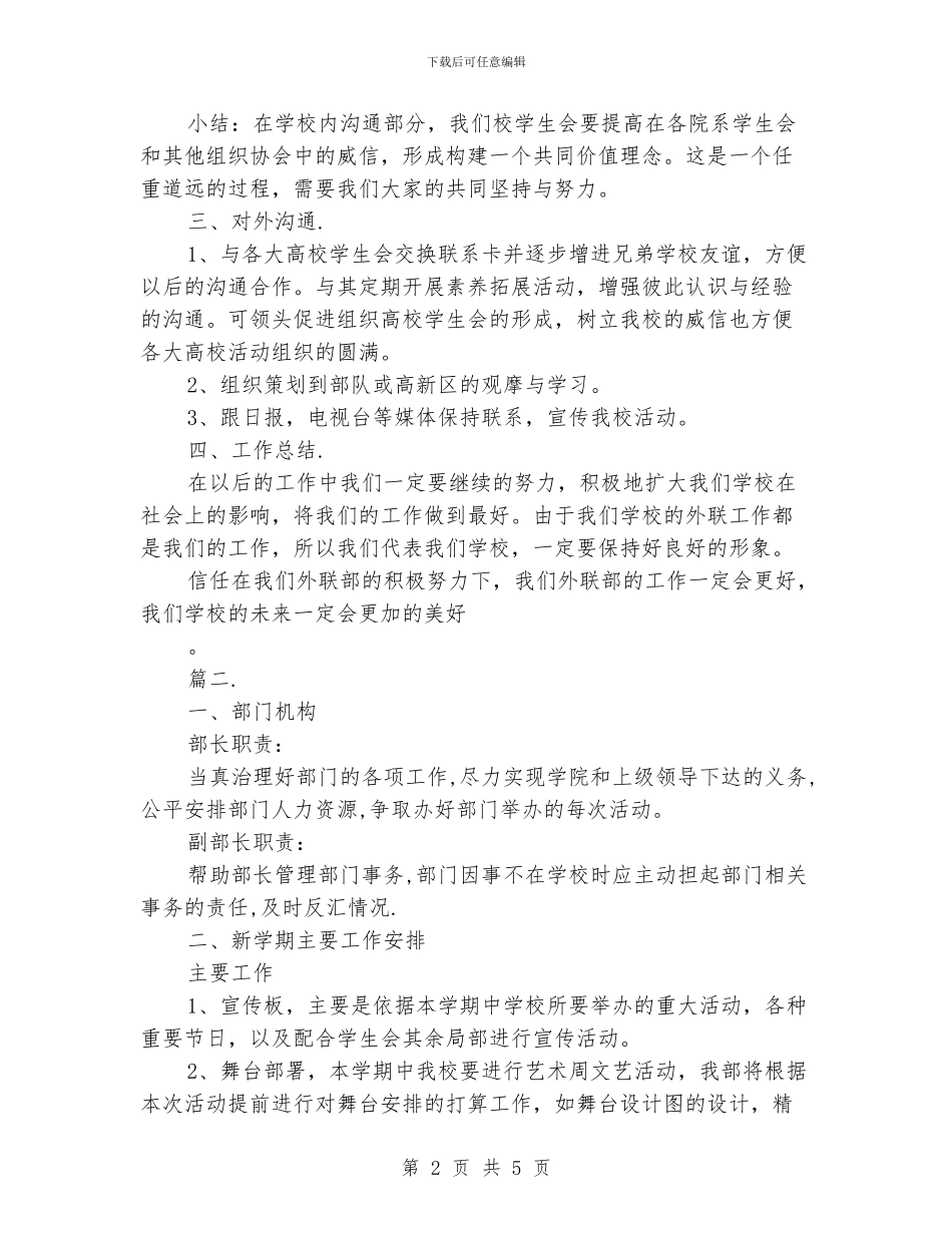 学生会宣传部工作计划书_第2页